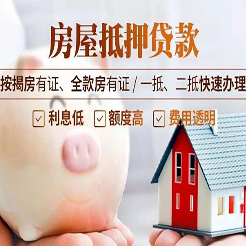 双台子重庆房产抵押贷款利率及办理条件