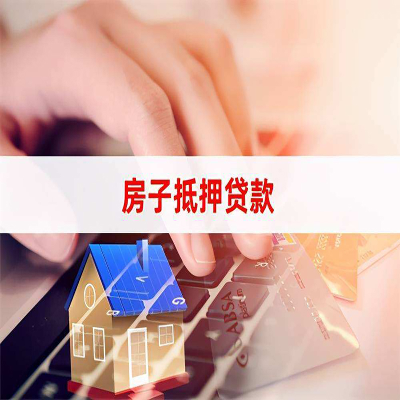 双台子重庆住房抵押贷款怎么办理