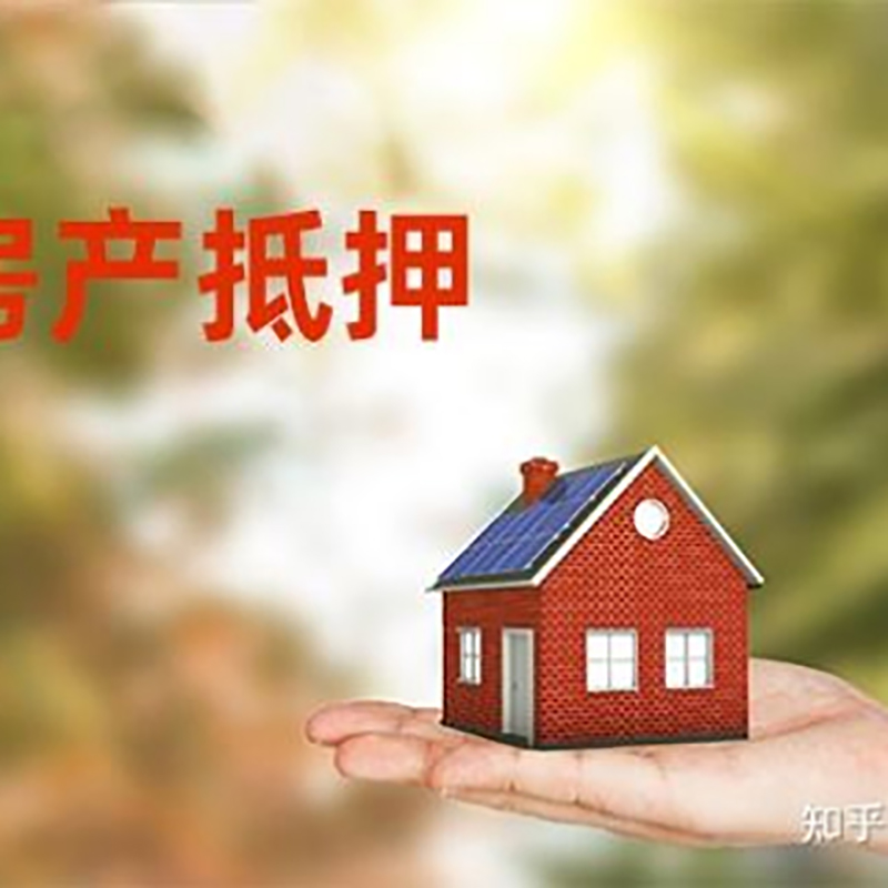 双台子重庆房产消费抵押贷款办理条件