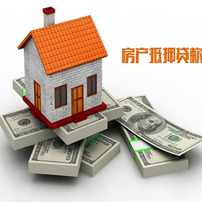 双台子房产抵押贷款额度|抵押贷款|房屋抵押贷款