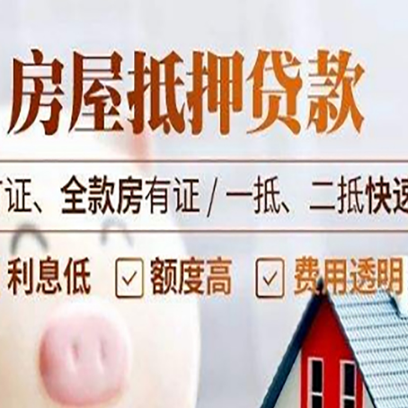 双台子房产抵押贷款的申请条件是什么?