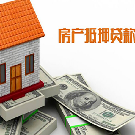 双台子房屋抵押贷款利率全解析