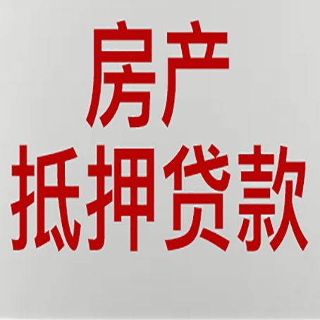 双台子房产二次抵押贷款利率全解析